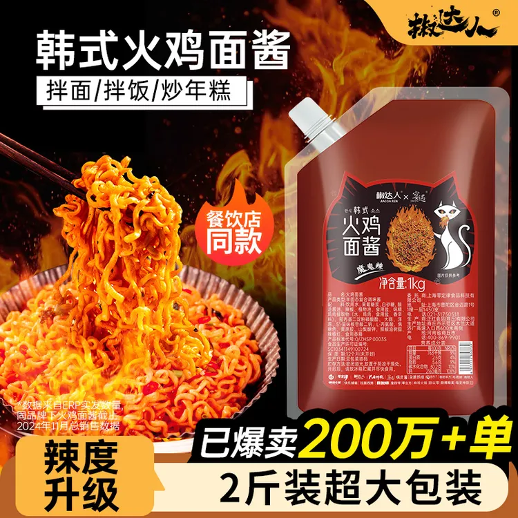 韩式酱料火鸡面酱香辣拌面拌饭酱商用魔鬼辣酱香味蘸酱袋装料包
