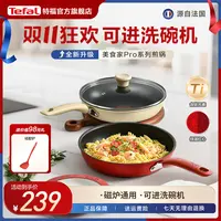 Tefal/特福美食家PRO不粘锅煎锅燃气灶电磁炉通用特福平底不粘锅