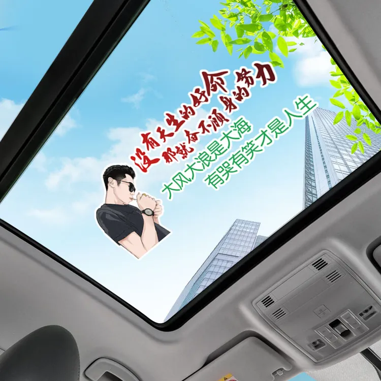 没有天生的好命 网红车贴热门同款励志伤感搞笑创意个性文字后档