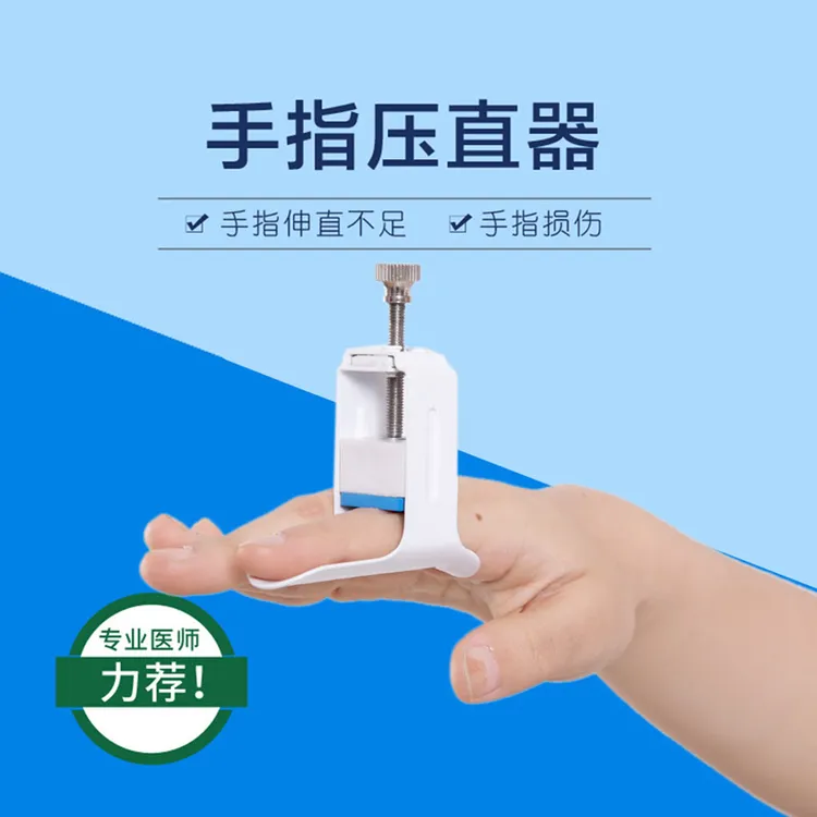 手指压直器压指器手指夹板骨折弯曲不直固定矫正伸直护具关节夹板