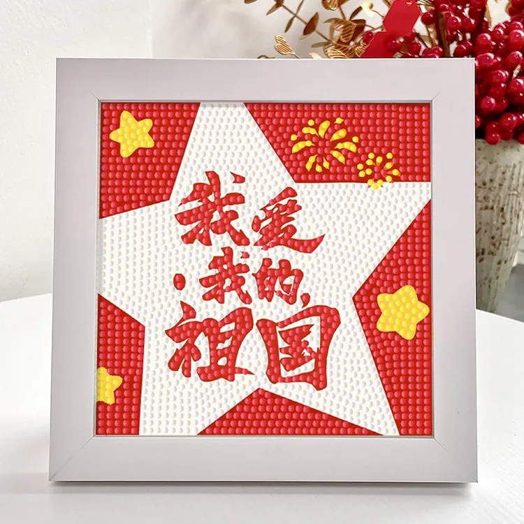 儿童钻石画贴画幼儿园diy手工制作材料包国庆节红色主题