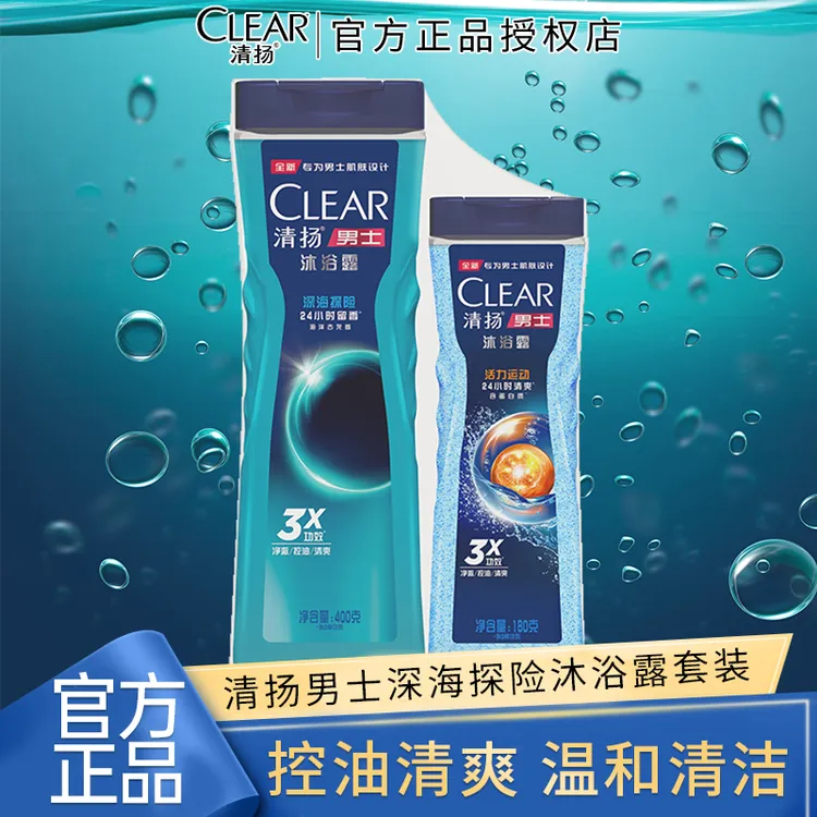 CLEAR/清扬男士沐浴露深海探险净澈控油清爽温和清洁沐浴乳液正品