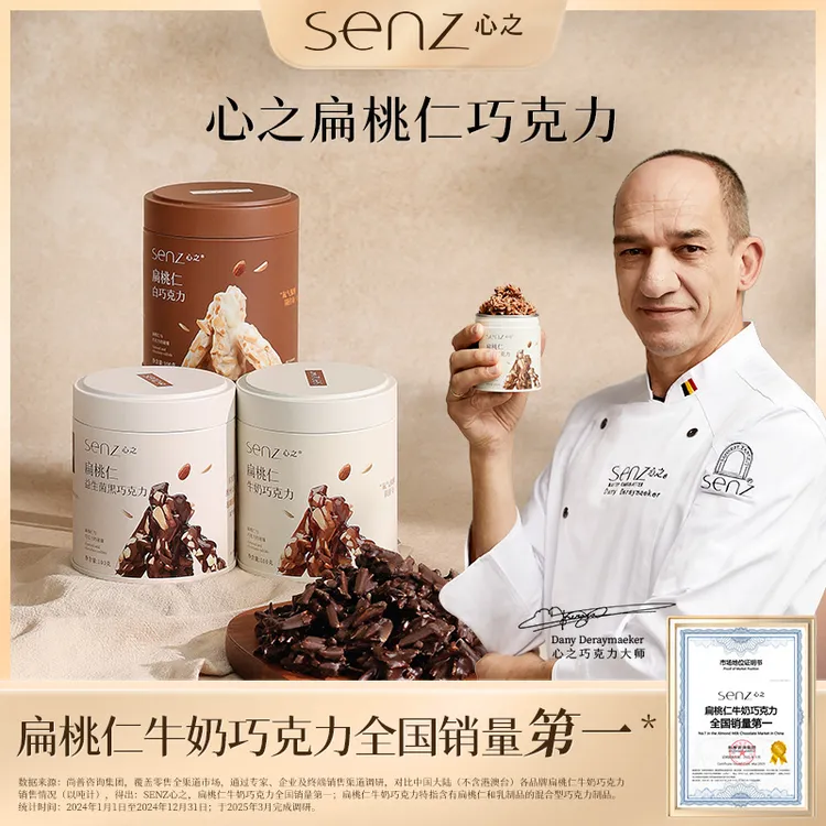 【上新黑巧】SENZ心之扁桃仁巧克力纯可可脂坚果牛奶巧白巧零食解馋