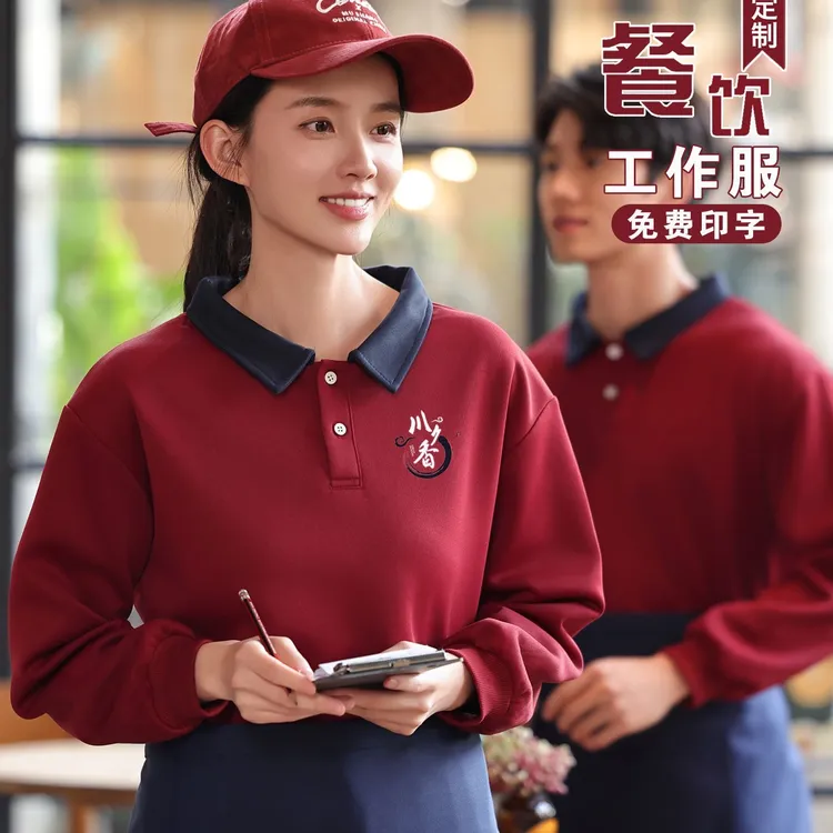 餐饮工作服卫衣定制饭店火锅烧烤奶茶店超市服务员长袖工装polo衫