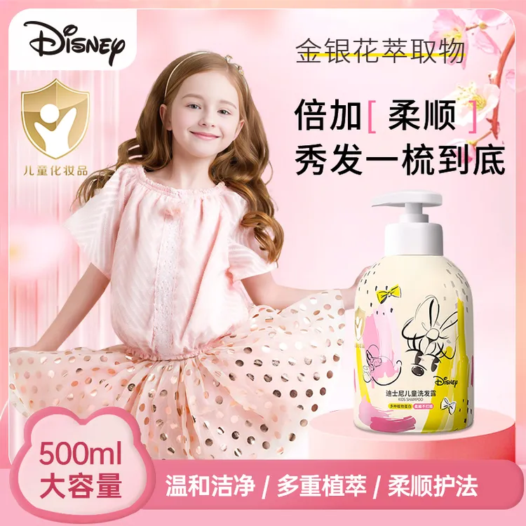 Disney/迪士尼儿童专用新升级洗发露500g控油蓬松止痒柔顺无硅油