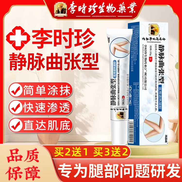 李时珍静脉曲张型冷敷凝胶适用于静脉曲张引起的发热肿胀疼痛等不适人群专用软膏凝胶官方正品逸路康医用退热凝胶