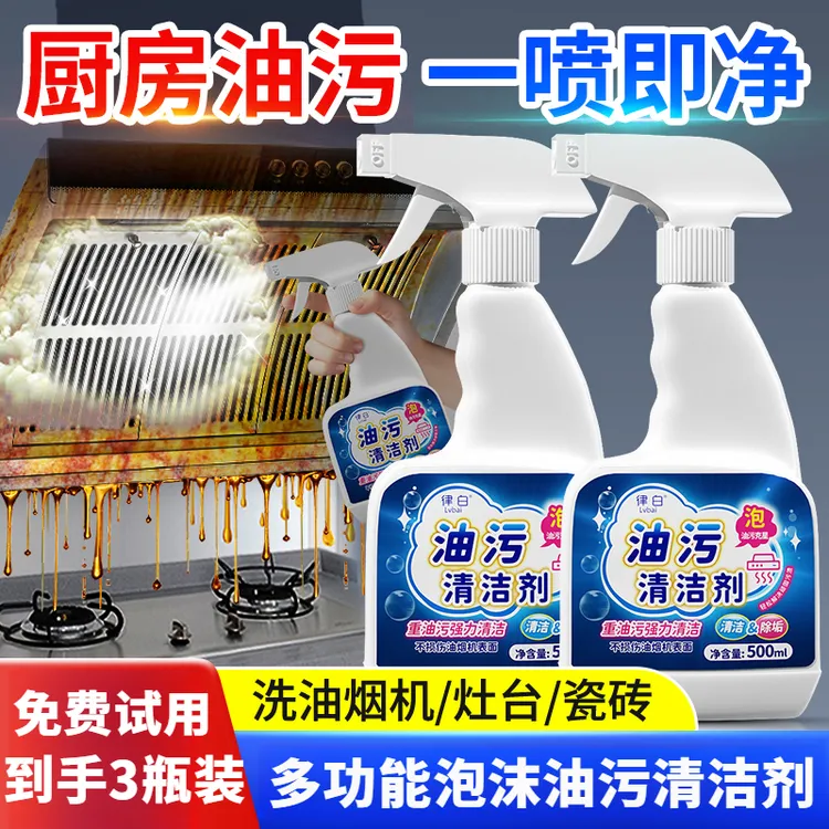 油污净厨房重油污清洁剂油烟机清洗剂强力去油污厨房马桶专用神器