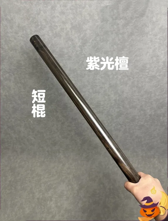 紫光檀健身棍太极棍防身棍圆棍武术棍把玩棍实木高密度棍子