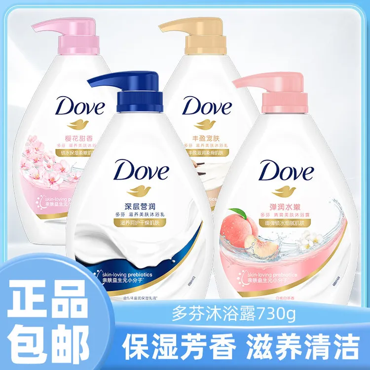 多芬沐浴露730g多香型可选清洁肌肤保湿芳香家用好物大瓶大容量装