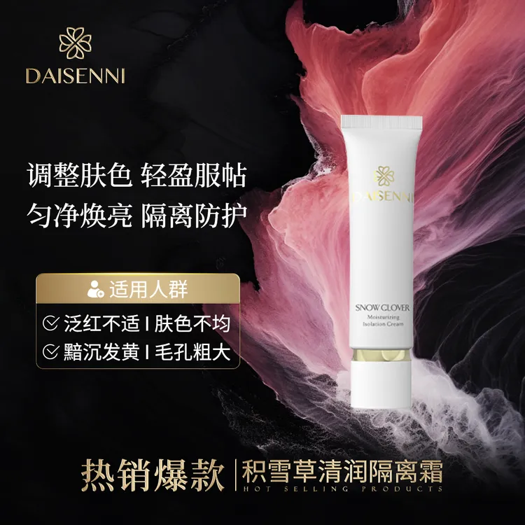 【隐匿毛孔】DSN/黛森妮积雪草清润隔离霜磨皮修饰焕亮肤色
