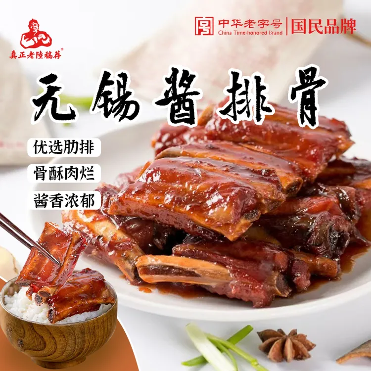 真正老陆稿荐速冻精品红烧酱排骨酱肉熟食小零食猪肉江苏无锡特产