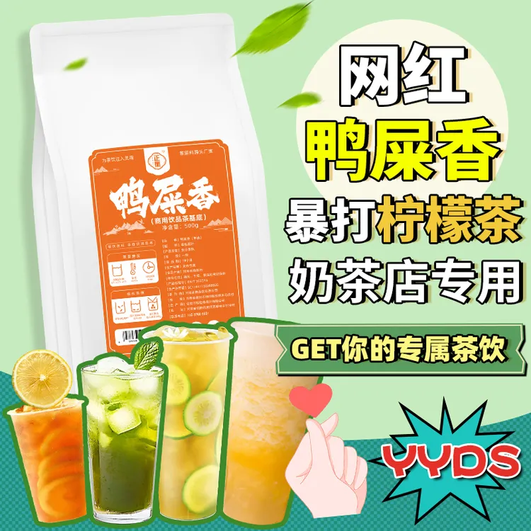 鸭屎香凤凰单枞奶茶店专用蜜兰香茶叶乌龙茶柠檬茶果茶商用原材料