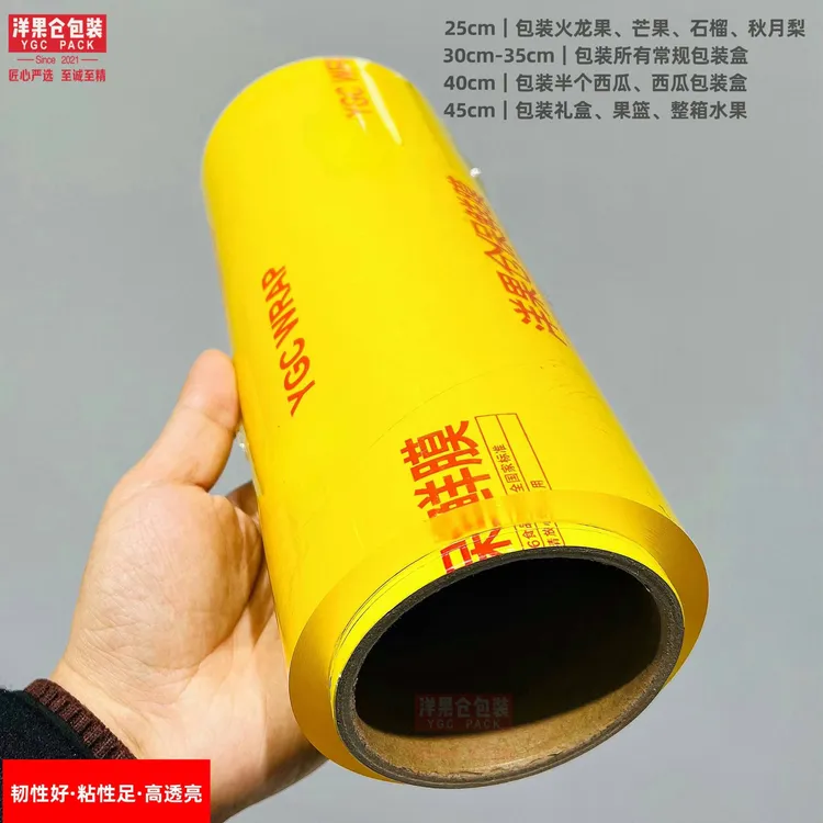 洋果仓·YGC品牌严选水果保鲜膜