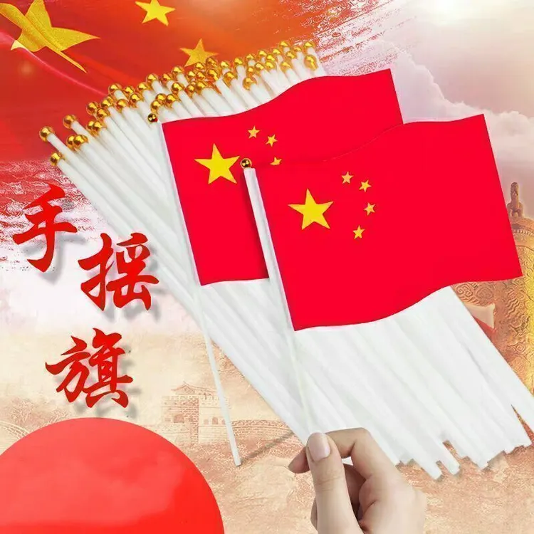 手挥旗小国旗手拿小红旗手摇国旗红旗户外手持旗子定制国庆节装饰