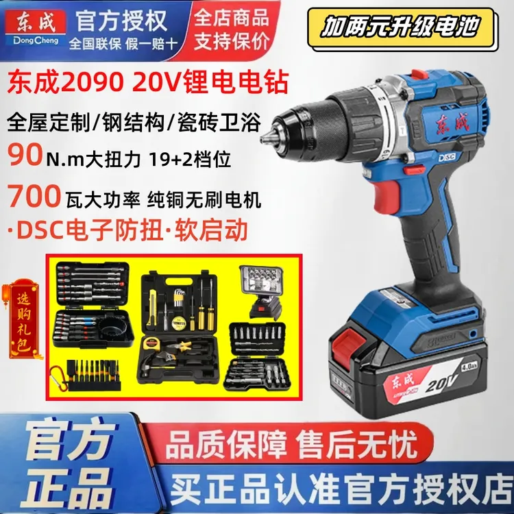 东成2090i充电无刷起子电钻正反转大功率锂电工具手持冲击手电钻