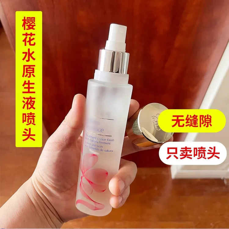 仅售泵头适用雅诗兰黛原生液樱花水精华水按压泵头替换喷头喷雾头