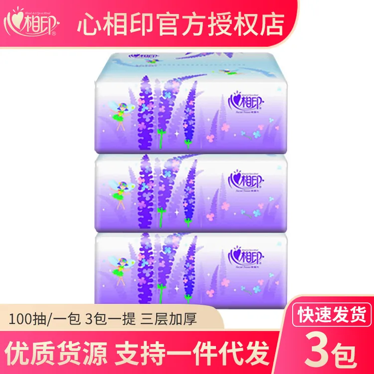 心心相印抽纸家用面巾纸车载纸巾大包卫生纸整箱包邮一件代发