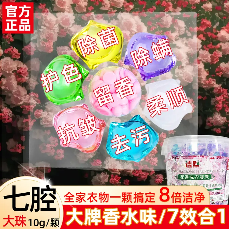 【升级款超值桶装】7合1杀菌除螨持久留香去污护色柔顺家用洗衣凝珠
