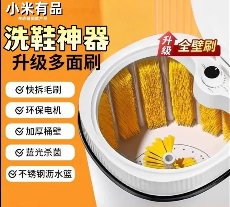 小米有品洗鞋机洗脱一体自动家用刷鞋机小型全壁刷刷鞋专用洗鞋机