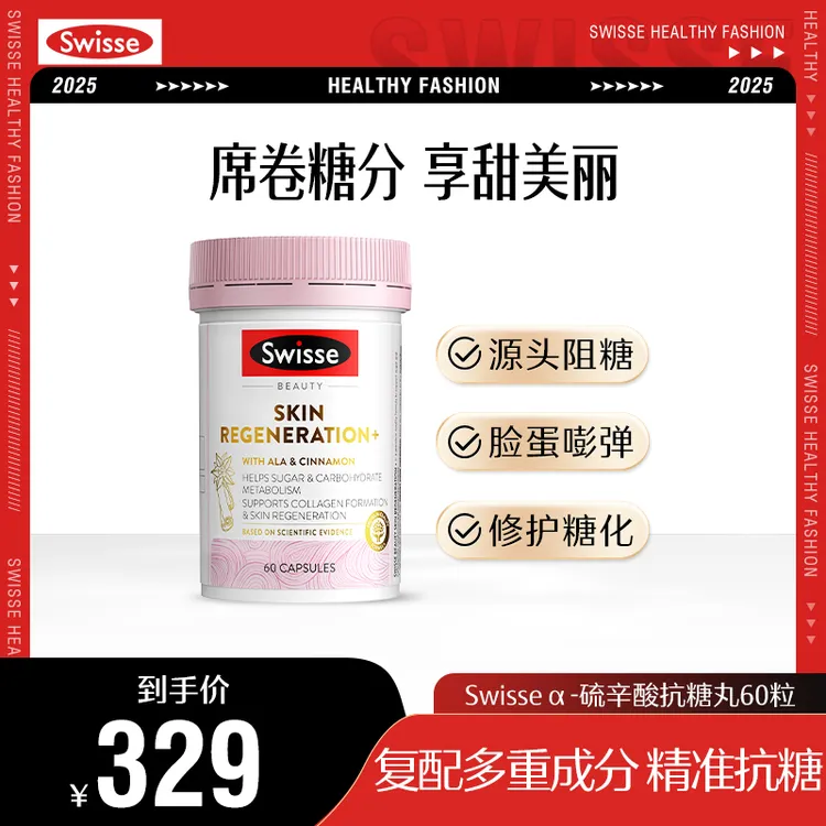 Swisse焕肤金装胶囊60粒/瓶维生素α口服胶原蛋白正品【跑品专用】