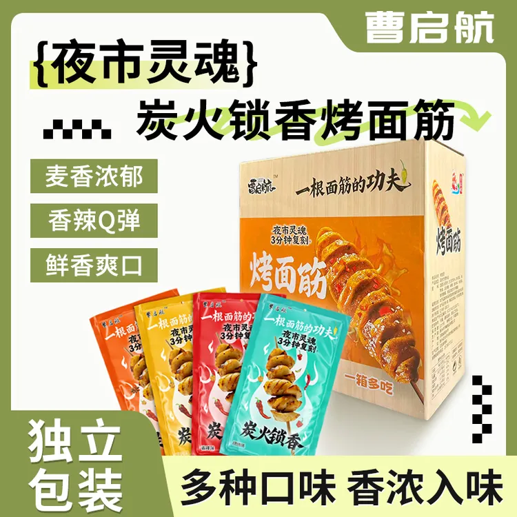 【曹启航】功夫烤面筋多口味Q弹劲道面筋休闲解馋高蛋白充饥零食A1