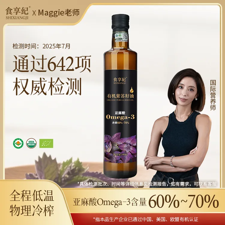 [Maggie专属]食享纪 紫苏籽油低温冷榨食用油500ml