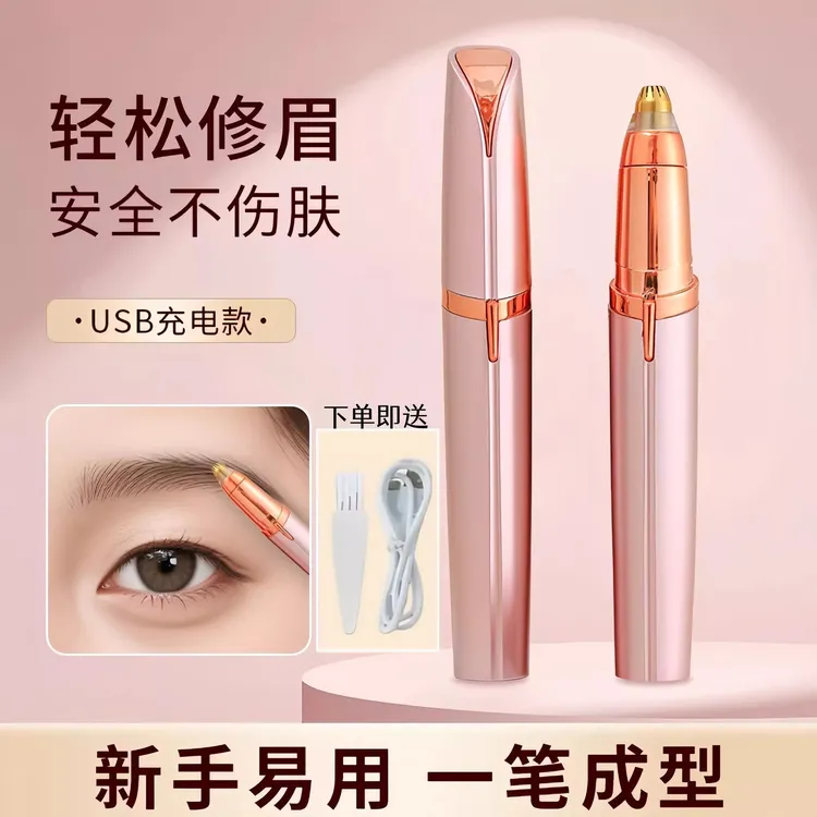 电动修眉刀自动修眉毛神器剃眉笔修剪器男女士专用刮眉仪器充电款