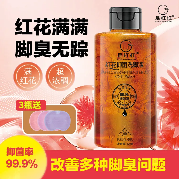 【真红花养护一体】足杠杠洗脚液抑菌率99.9除臭香氛滋养脚臭酸痒干