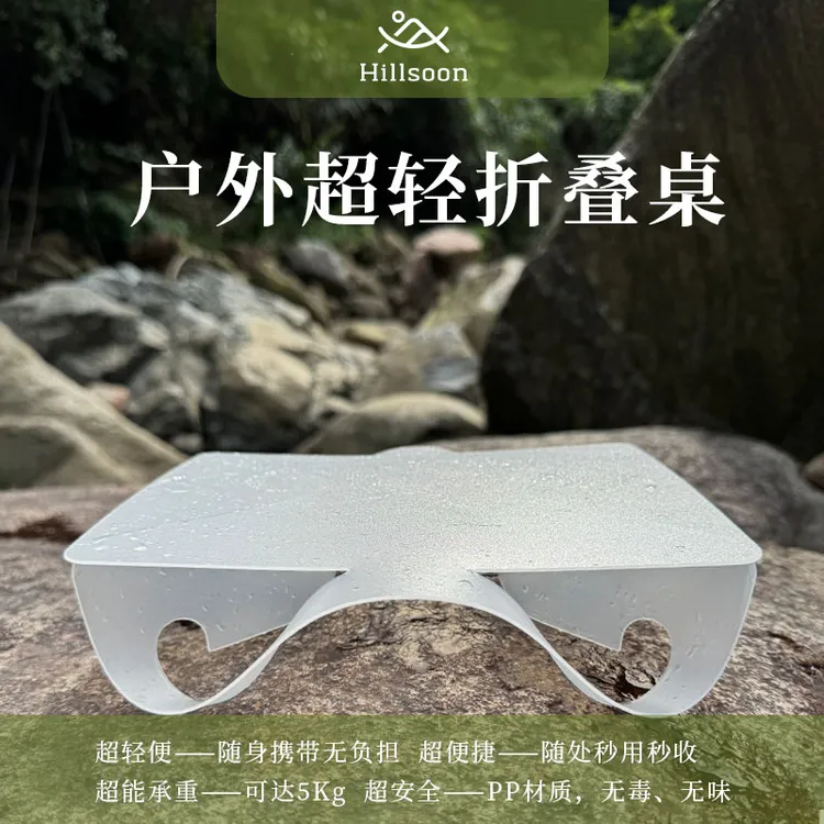 Hillsoon户外超轻折叠桌轻量化便携徒步登山露营自驾垂钓迷你小桌