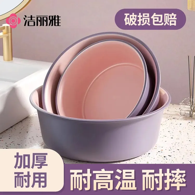 洁丽雅洗衣盆家用脸盆大小号加厚耐用塑料洗脸盆子学生宿舍洗脚盆
