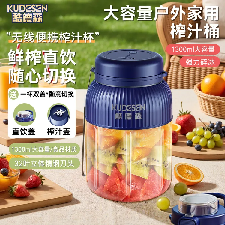 酷德森1300ML榨汁机多功能碎冰果蔬榨汁桶便携式榨汁杯家用水果机