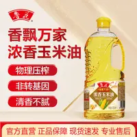 鲁花香飘万家浓香玉米油900ml  物理压榨 特香纯正 小规格食用油