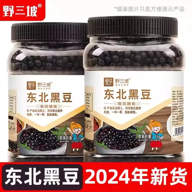 野三坡东北绿芯黑豆黄仁芯黑豆新货农家自产黄豆绿心五谷杂粮醋泡