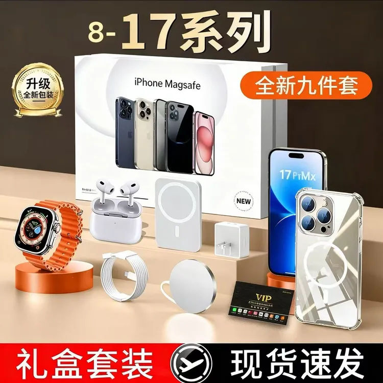 顶配九件套17proMax适配苹果配件礼盒套装14/15磁吸套装通用套盒