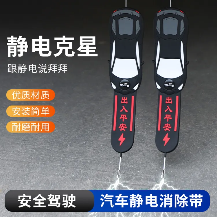 汽车静电拖地带防静电车用去消除释放接地条耐磨排气管挂件链橡胶