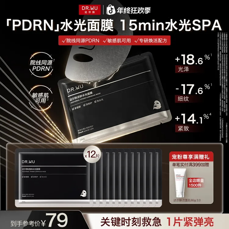 【新品上新】达尔肤逆龄水光面膜淡纹紧致补水25mL 保湿提亮滋润