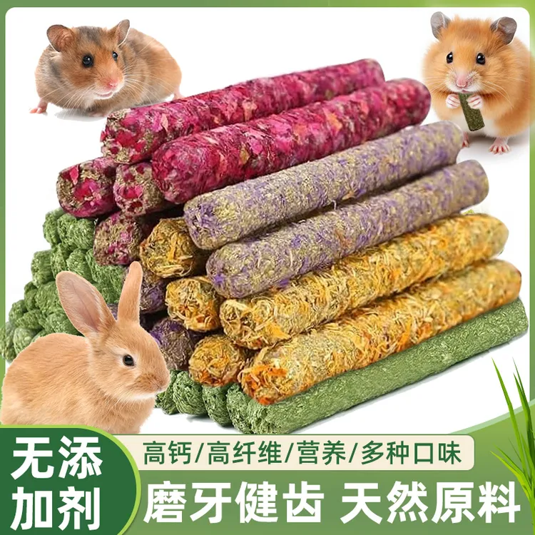 苜蓿草棒棍兔子吃的小零食营养兔兔仓鼠龙猫豚鼠荷兰猪磨牙棒瓶装