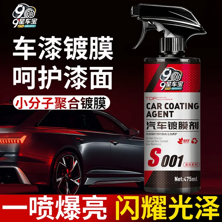 汽车车身镀膜剂车漆快速养护漆面防护纳米水晶镀膜洗车速效防护液