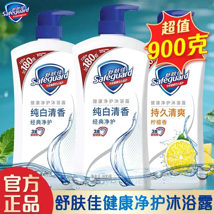 舒肤佳沐浴露900g男士女士家庭装大容量纯白洗澡沐浴乳液官方正品
