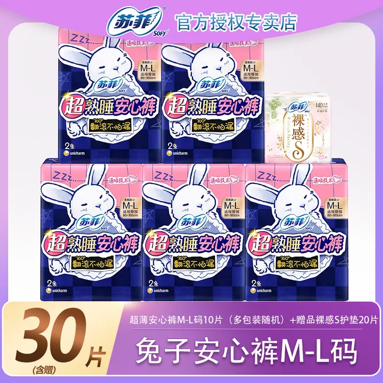 苏菲超熟睡少女裤兔子裤安心裤M-L码10片超薄【买就送护垫20片】