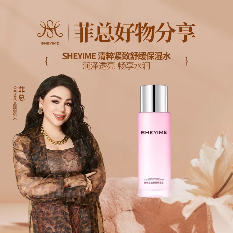 精粹紧致舒缓保湿水