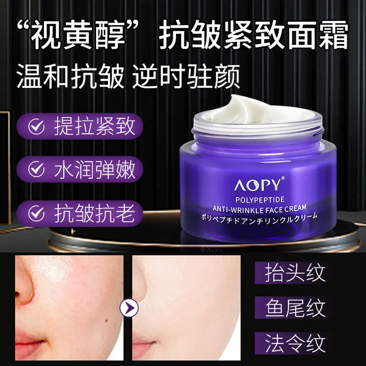 AOPY六胜肽抗皱面霜淡化细纹补水保湿护肤霜熬夜急救晚霜温和