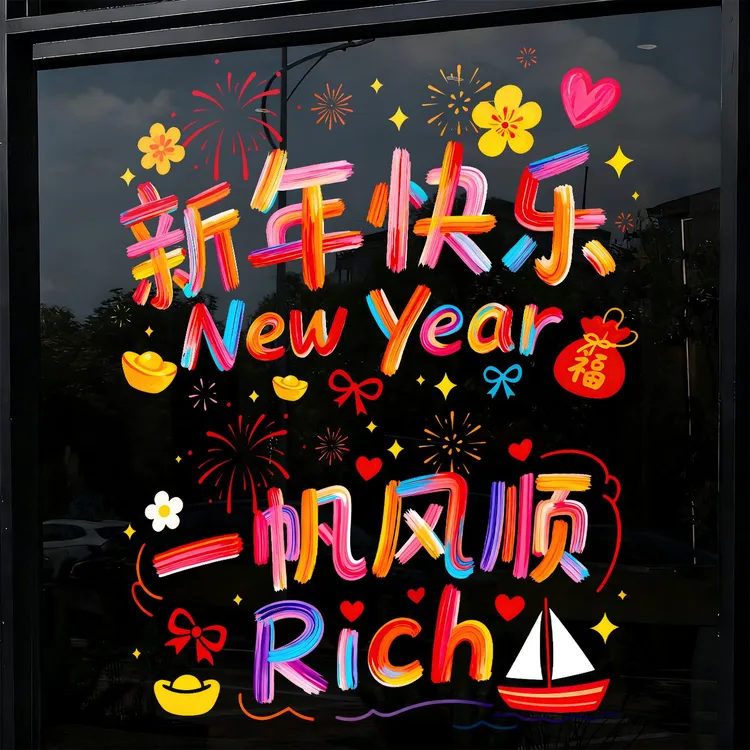 映菲寻窗花静电贴2026马年春节新年装饰品过年玻璃橱窗福字门贴