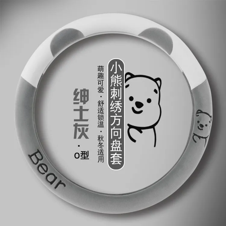 冬季短绒方向盘套保暖防滑通用可爱卡通超手感适合男女通用把套