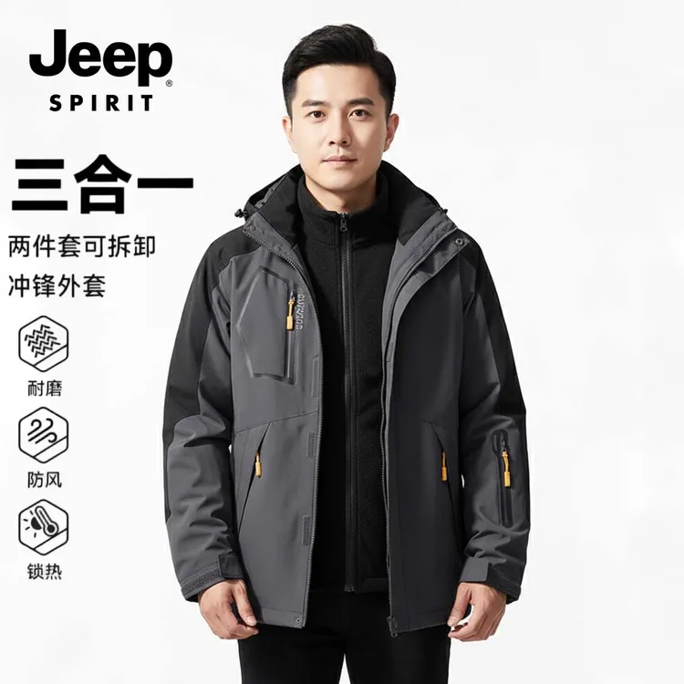 JEEPSPIRIT吉普jeep三合一可拆卸户外防水防风冲锋衣男款