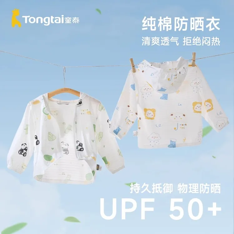 Tongtai/童泰儿童纯棉防晒衣男女宝宝上衣夏季薄款防紫外线外套