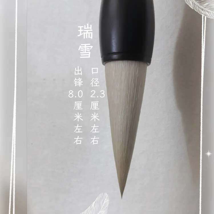 双十一福利【瑞雪】羊毫 出锋8.0 口径2.3 大斗笔榜书春联专用笔