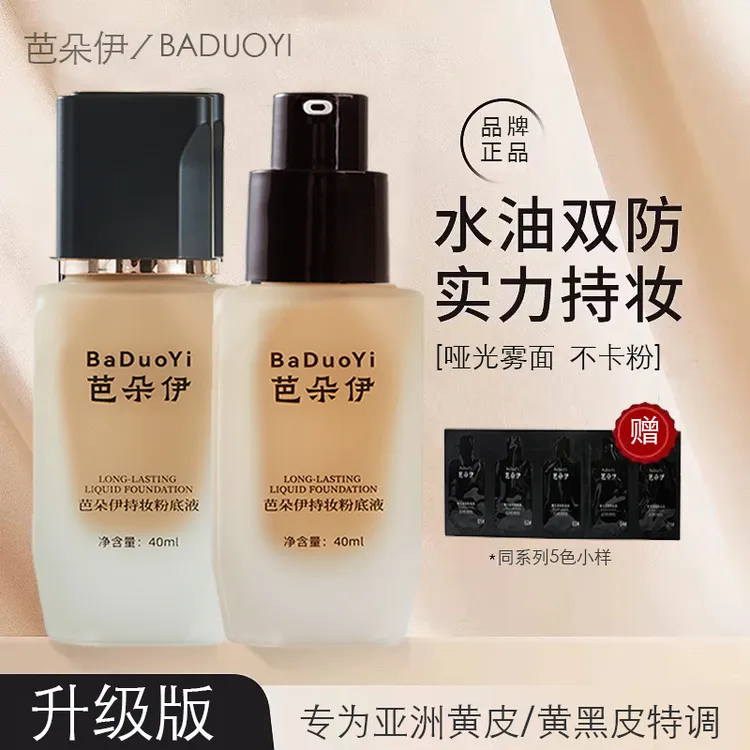 芭朵伊粉底液遮瑕黄黑皮深色欧美服帖保湿持妆油干皮粉霜不易脱妆