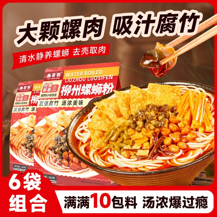 青春剧 螺肉螺蛳粉360g*6袋柳州鲜香酸辣甄选螺蛳粉美食双十一