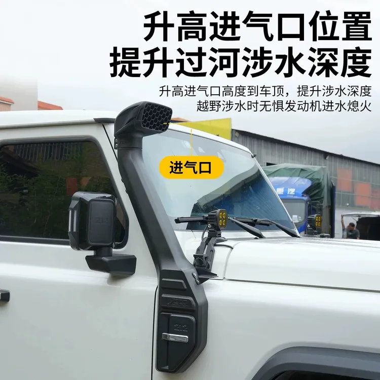 全新212T01涉水喉高位进气越野沙漠版涉水器无损安装替换212专用